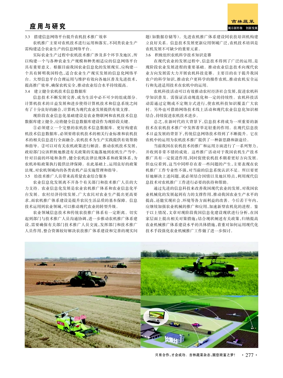 信息技术在农机技术推广中的应用.pdf_第2页