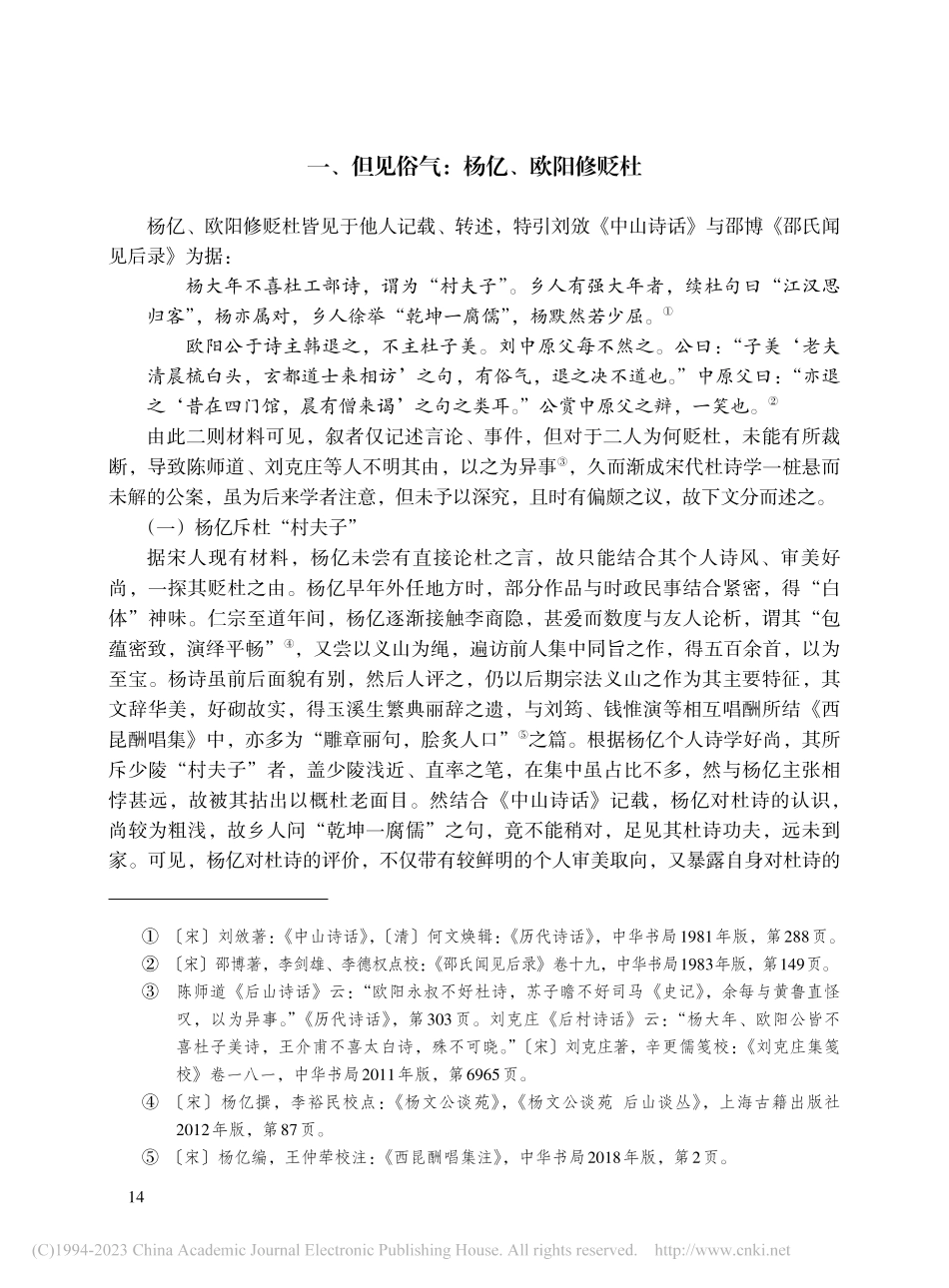 雅俗视域下的宋人贬杜论平议_李昊宸.pdf_第2页