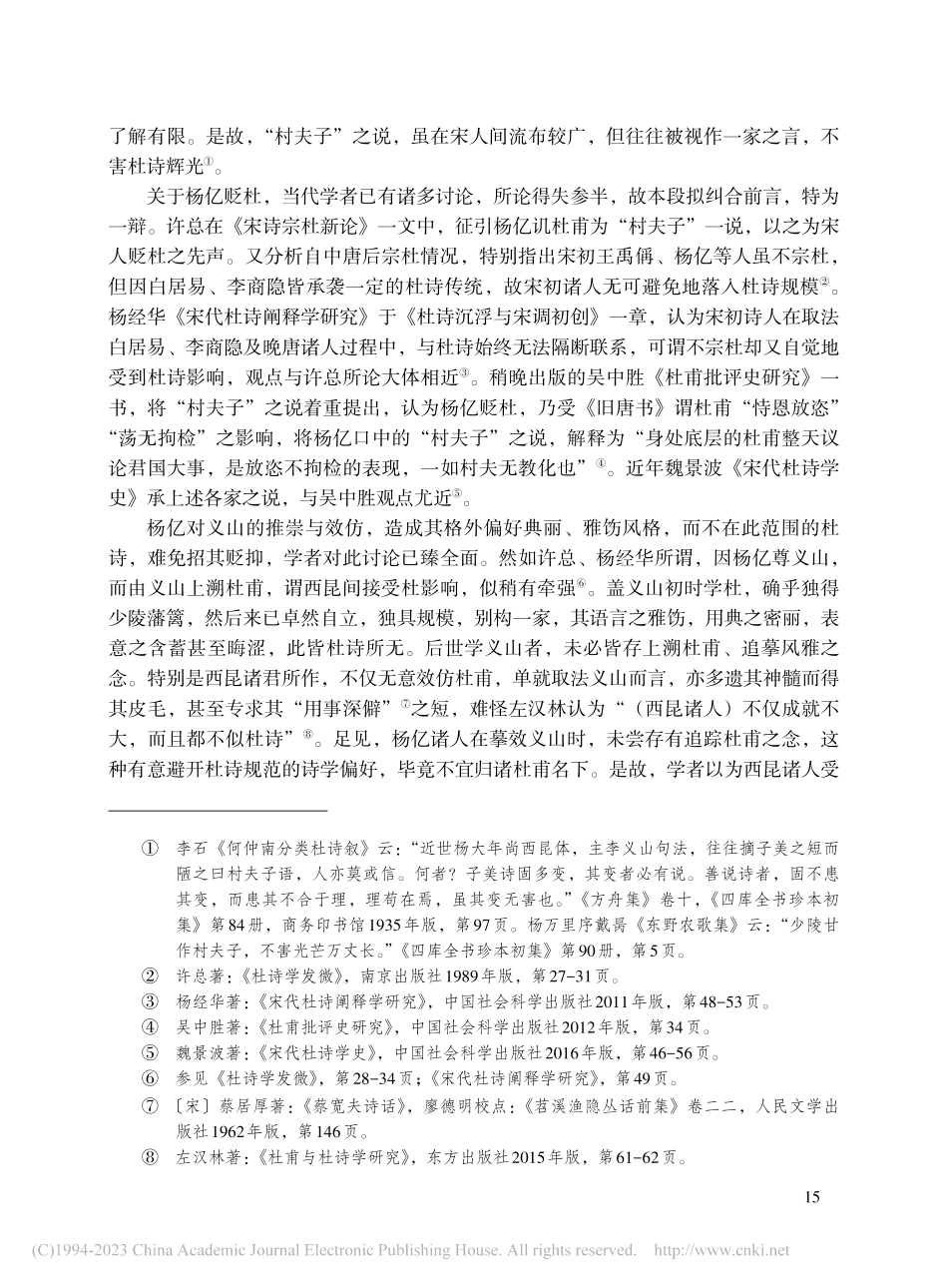 雅俗视域下的宋人贬杜论平议_李昊宸.pdf_第3页