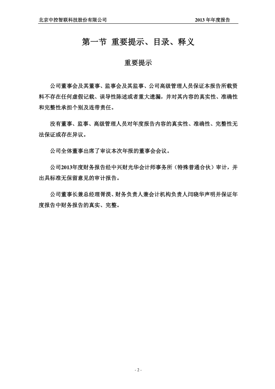 430122_2013_中控智联_2013年年度报告_2014-04-09.pdf_第2页