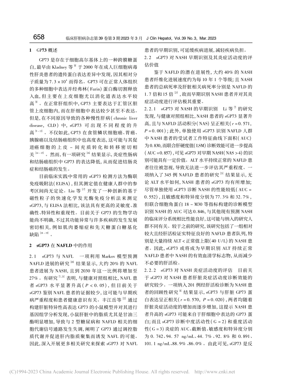 血清高尔基体蛋白73在非酒精性脂肪性肝病中的作用_张航.pdf_第2页