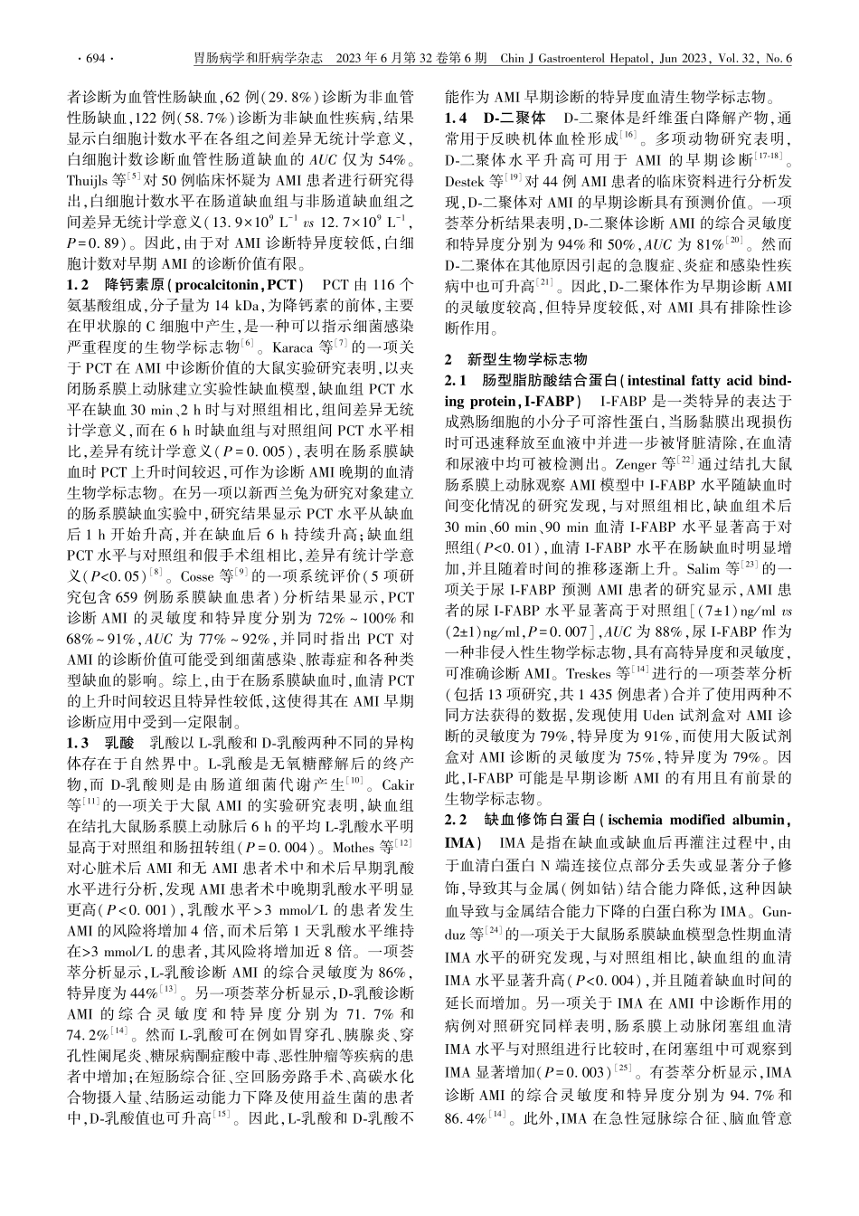 血清生物学标志物在急性肠系...性疾病早期诊断中的研究进展_徐亮.pdf_第2页