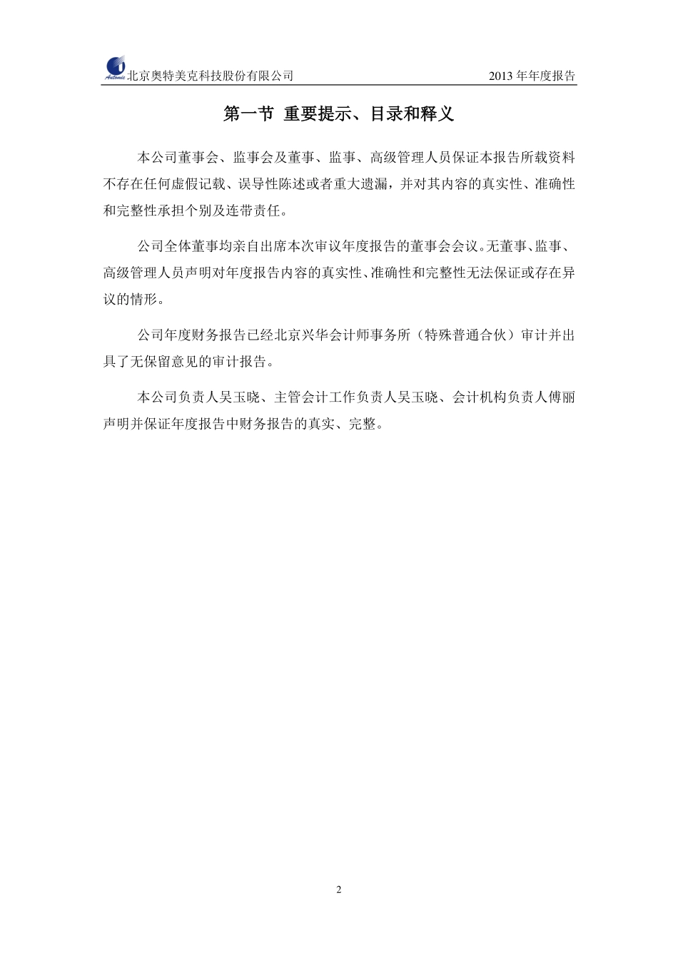 430245_2013_奥特美克_2013年年度报告_2014-04-24.pdf_第2页