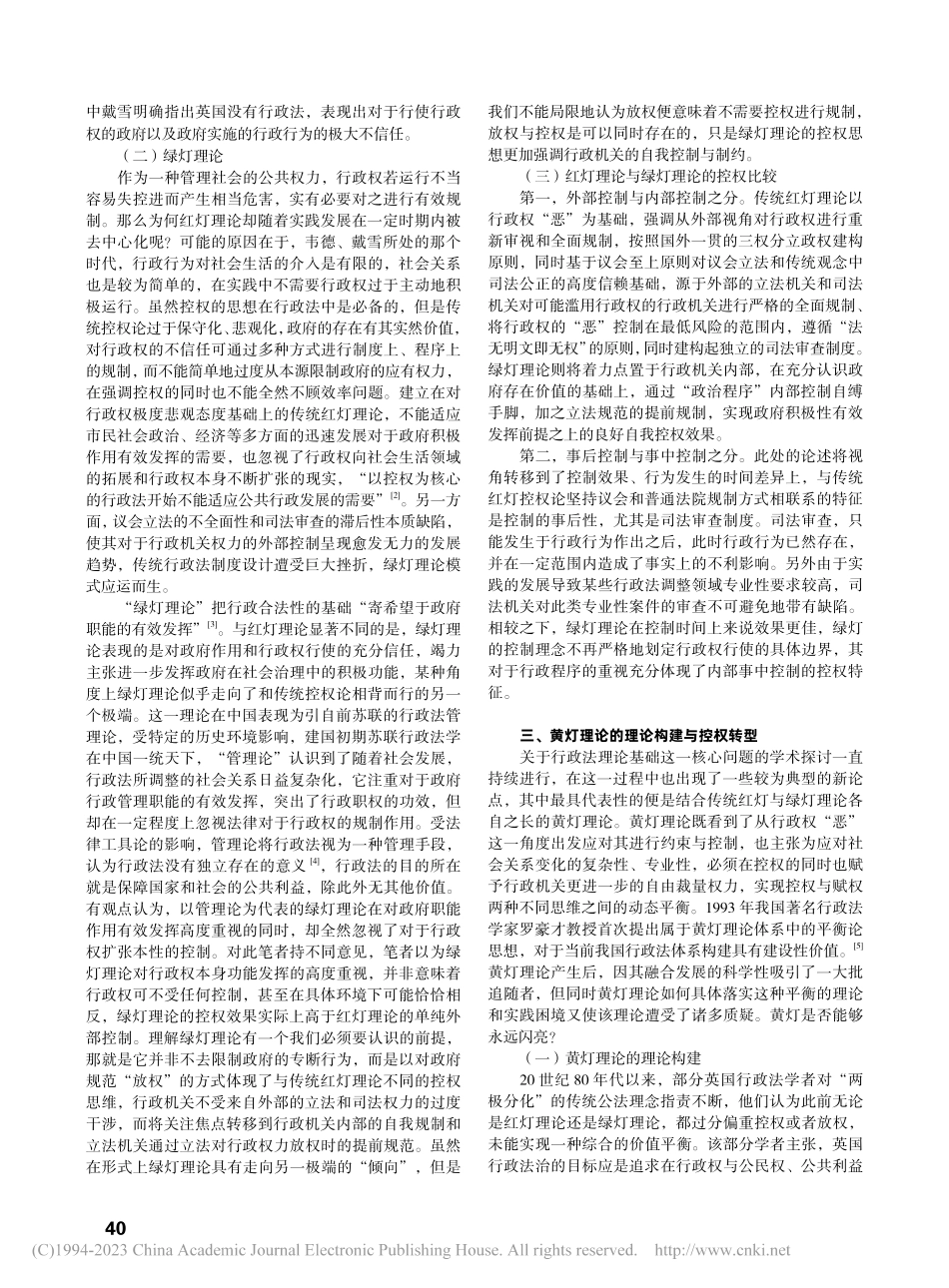 行政控权思想的演变：红灯、绿灯到黄灯理论_余兴涛.pdf_第2页