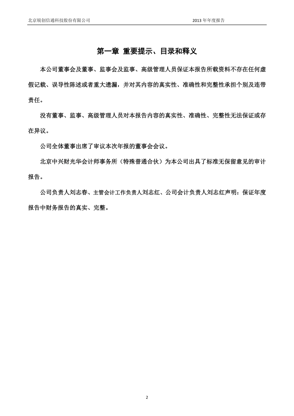 430285_2013_锐创信通_2013年年度报告_2014-04-29.pdf_第2页