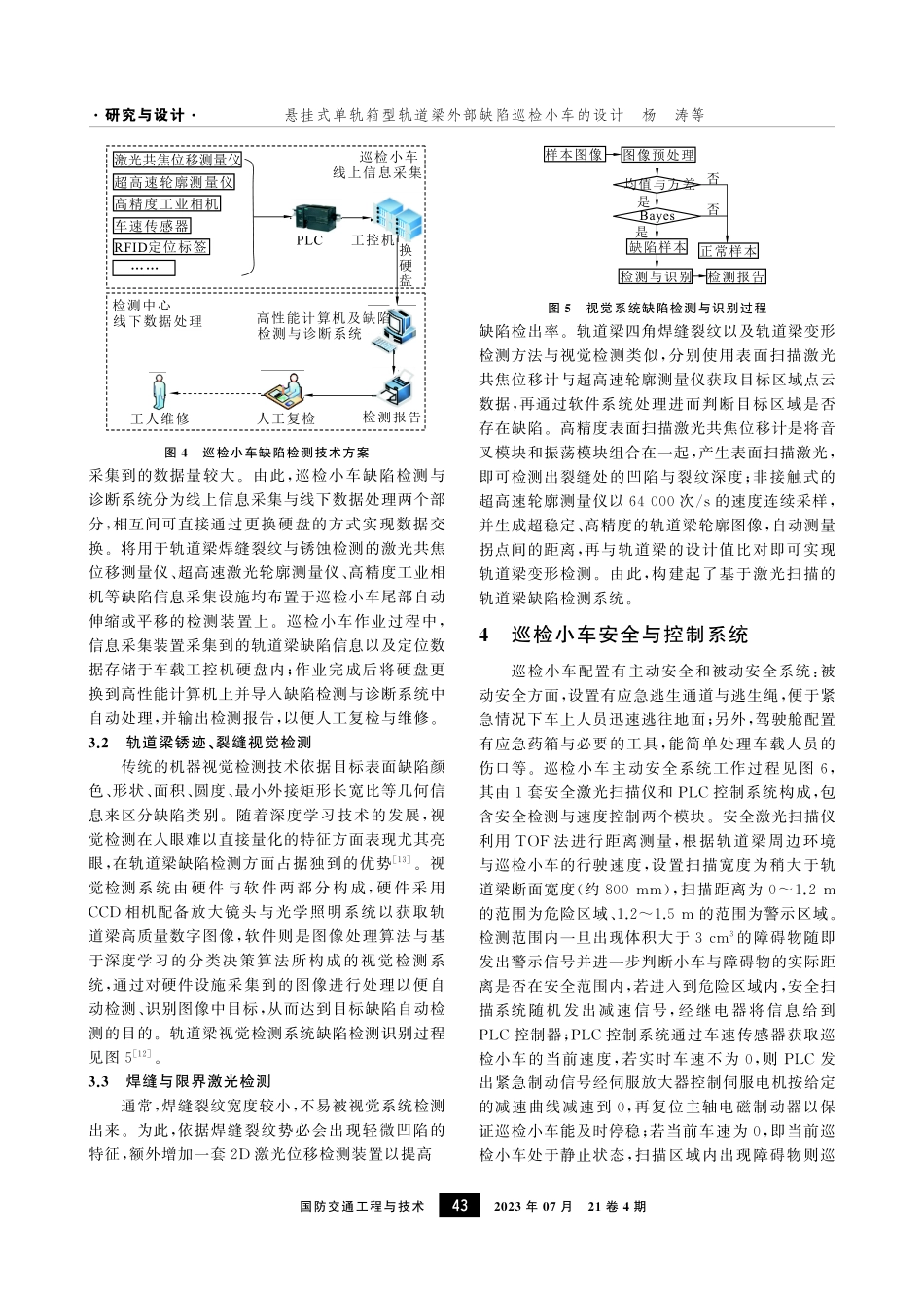 悬挂式单轨箱型轨道梁外部缺陷巡检小车的设计.pdf_第3页
