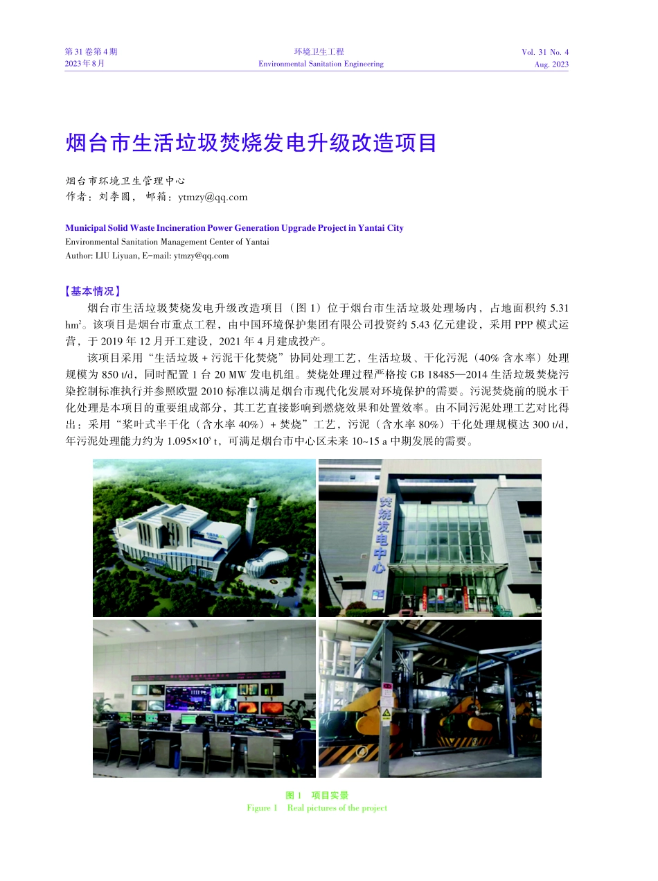 烟台市生活垃圾焚烧发电升级改造项目.pdf_第1页