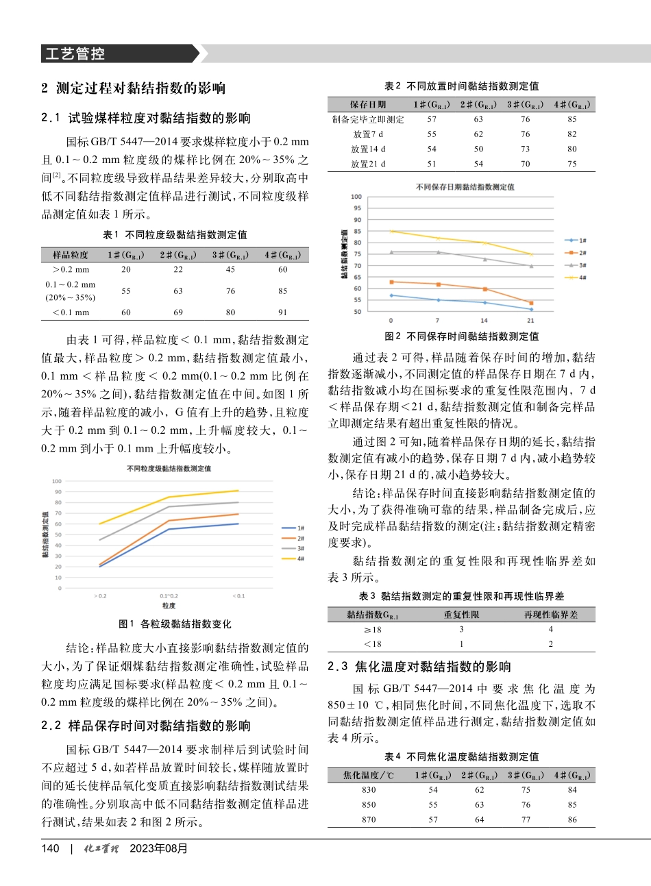 烟煤黏结指数测定准确性措施.pdf_第2页