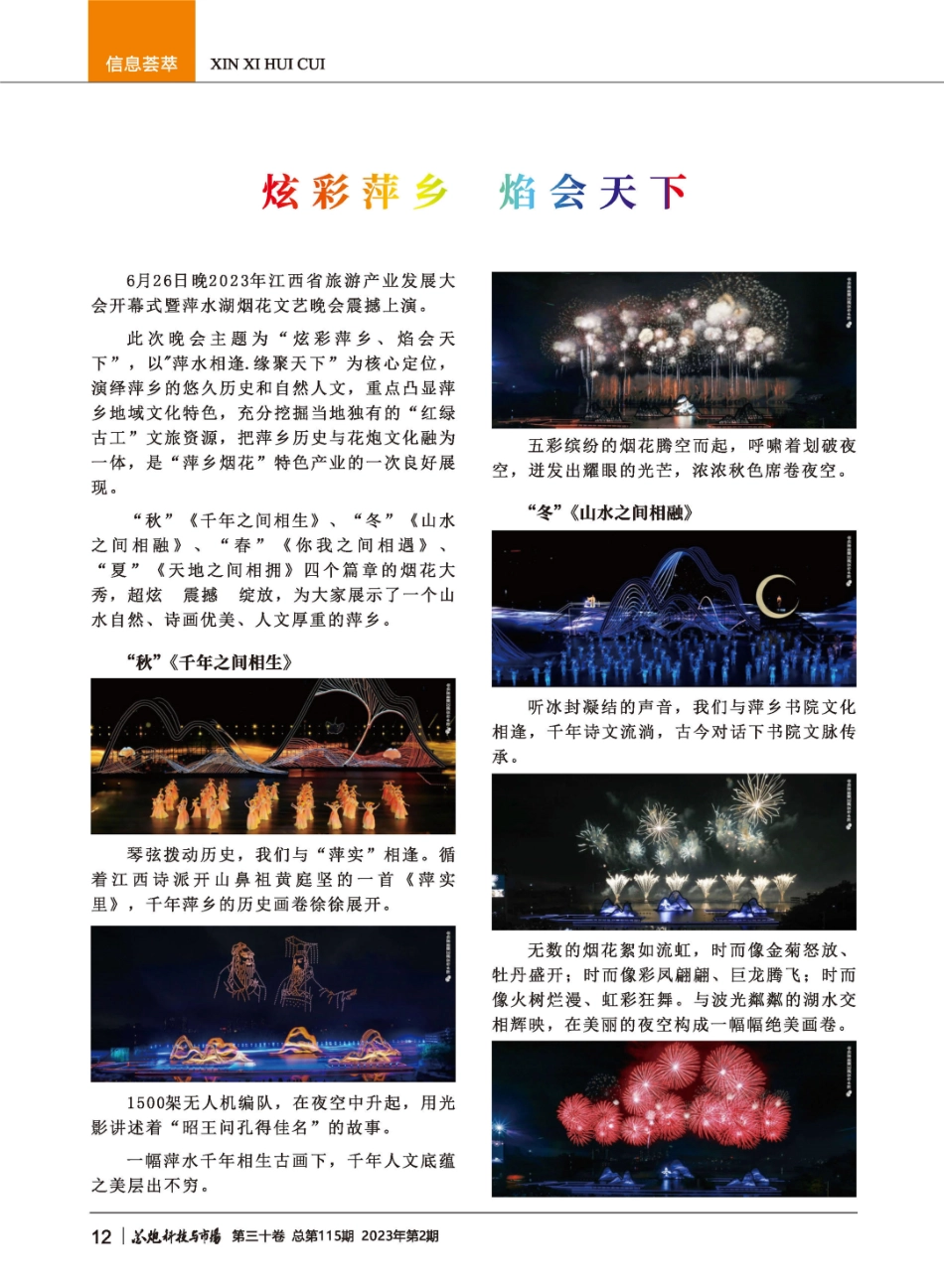 炫彩萍乡 焰会天下.pdf_第1页