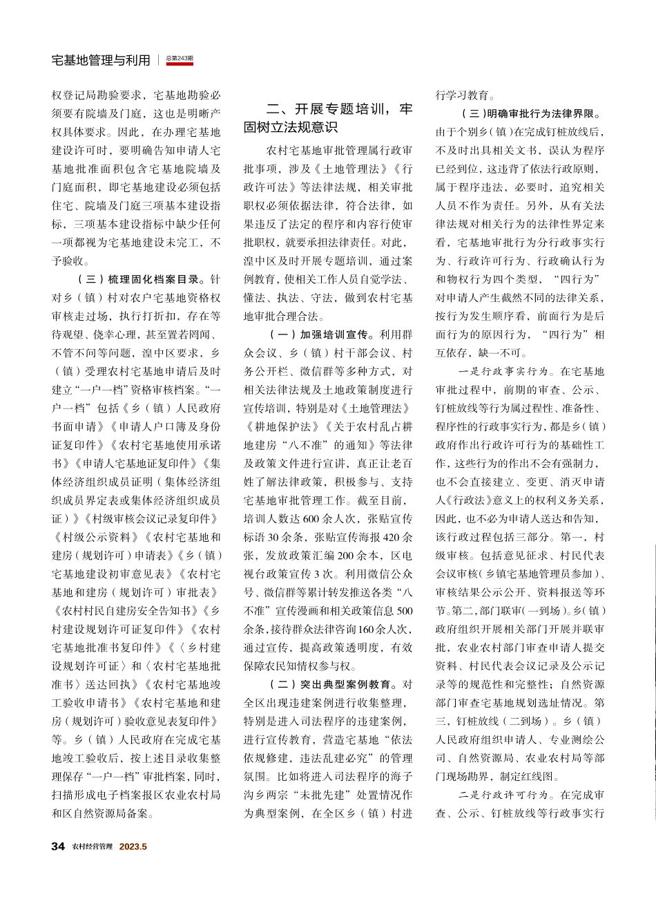 严抓实管农村宅基地建房审批_殷德军.pdf_第2页