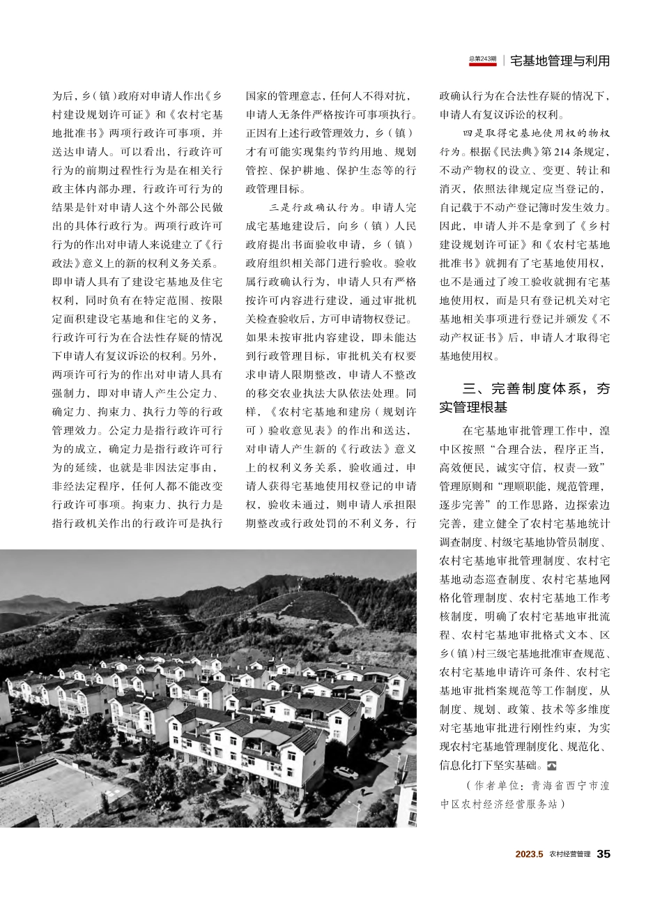 严抓实管农村宅基地建房审批_殷德军.pdf_第3页
