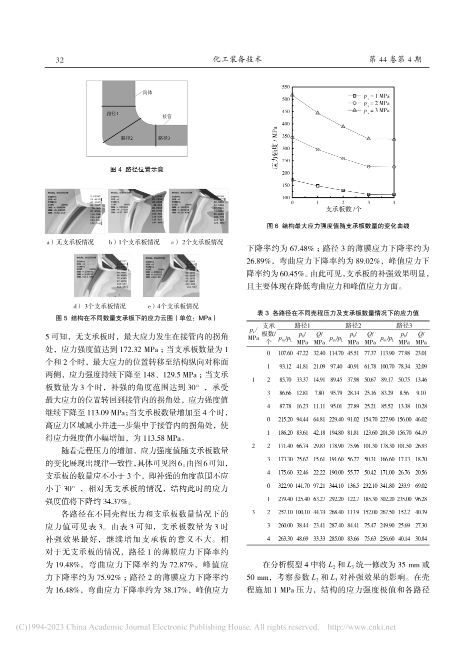 压力容器筒体开孔区域补强设计_杨洋.pdf_第3页