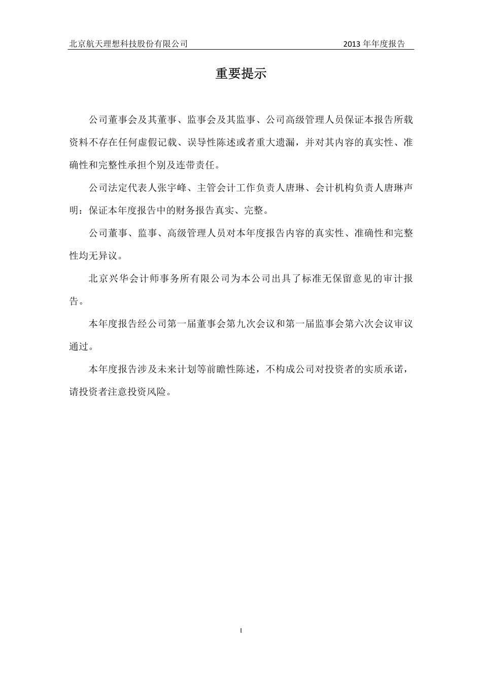 430117_2013_航天理想_2013年年度报告_2014-04-18.pdf_第2页