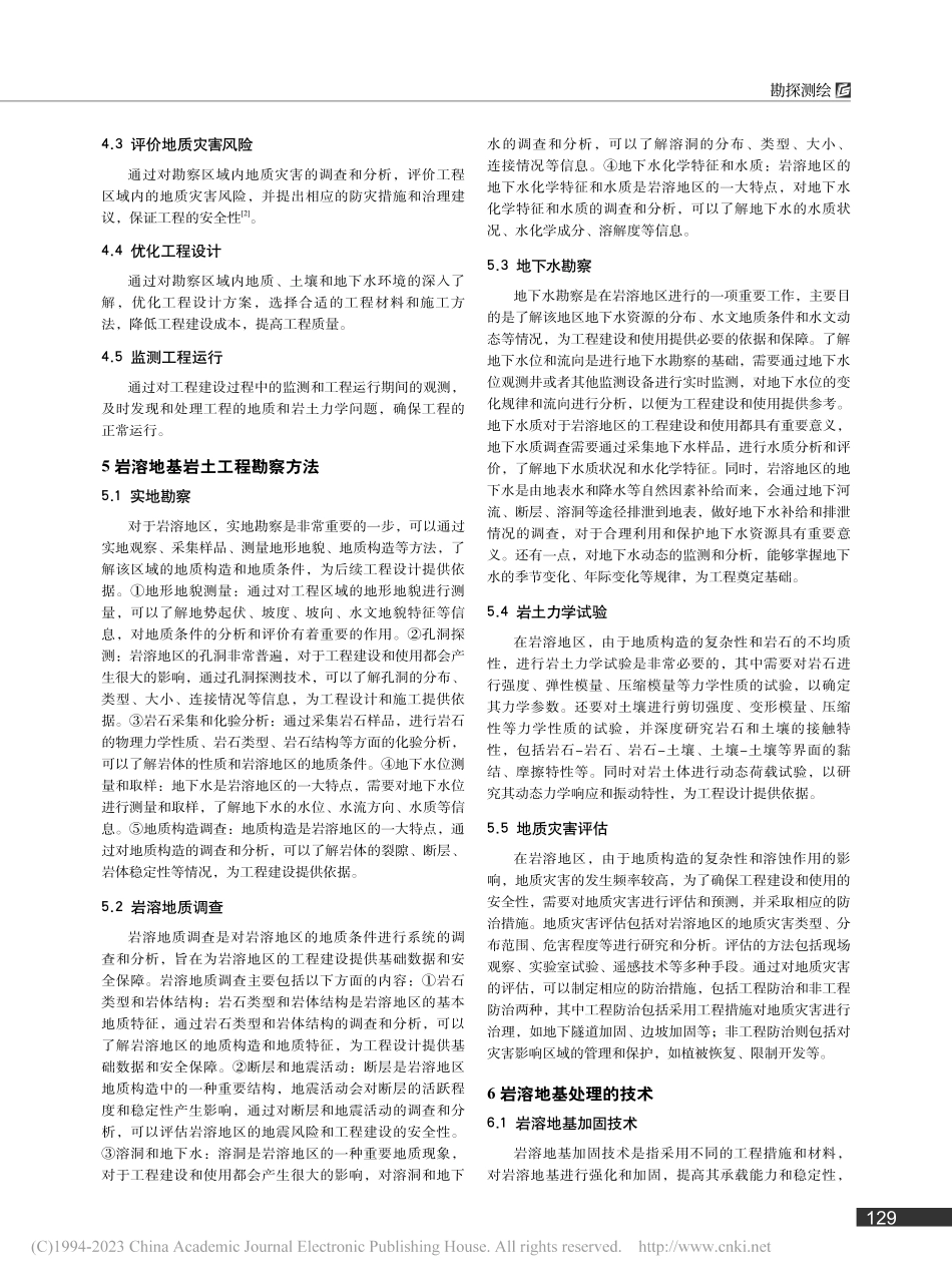 岩溶地基岩土工程勘察及其地基处理对策探究_王宁.pdf_第2页