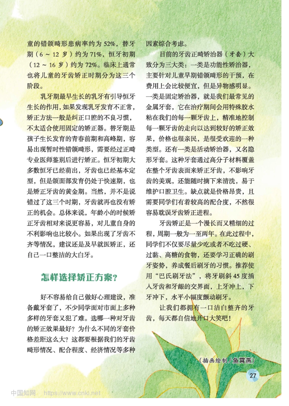 牙齿矫正那些事儿_周文婷.pdf_第2页