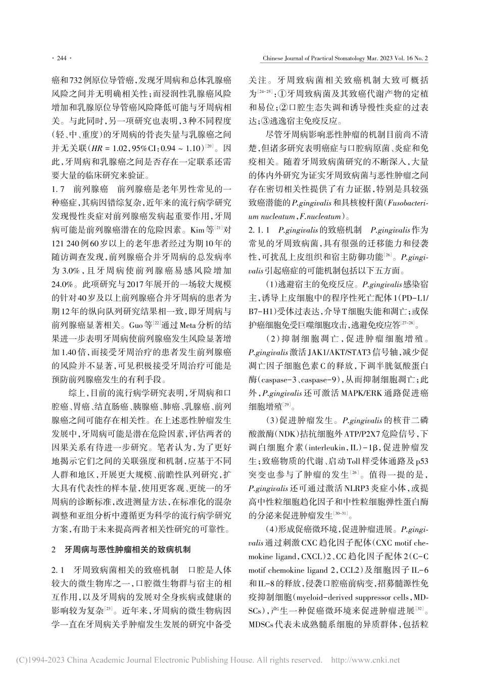 牙周病与恶性肿瘤相关性的研究进展_彭达.pdf_第3页