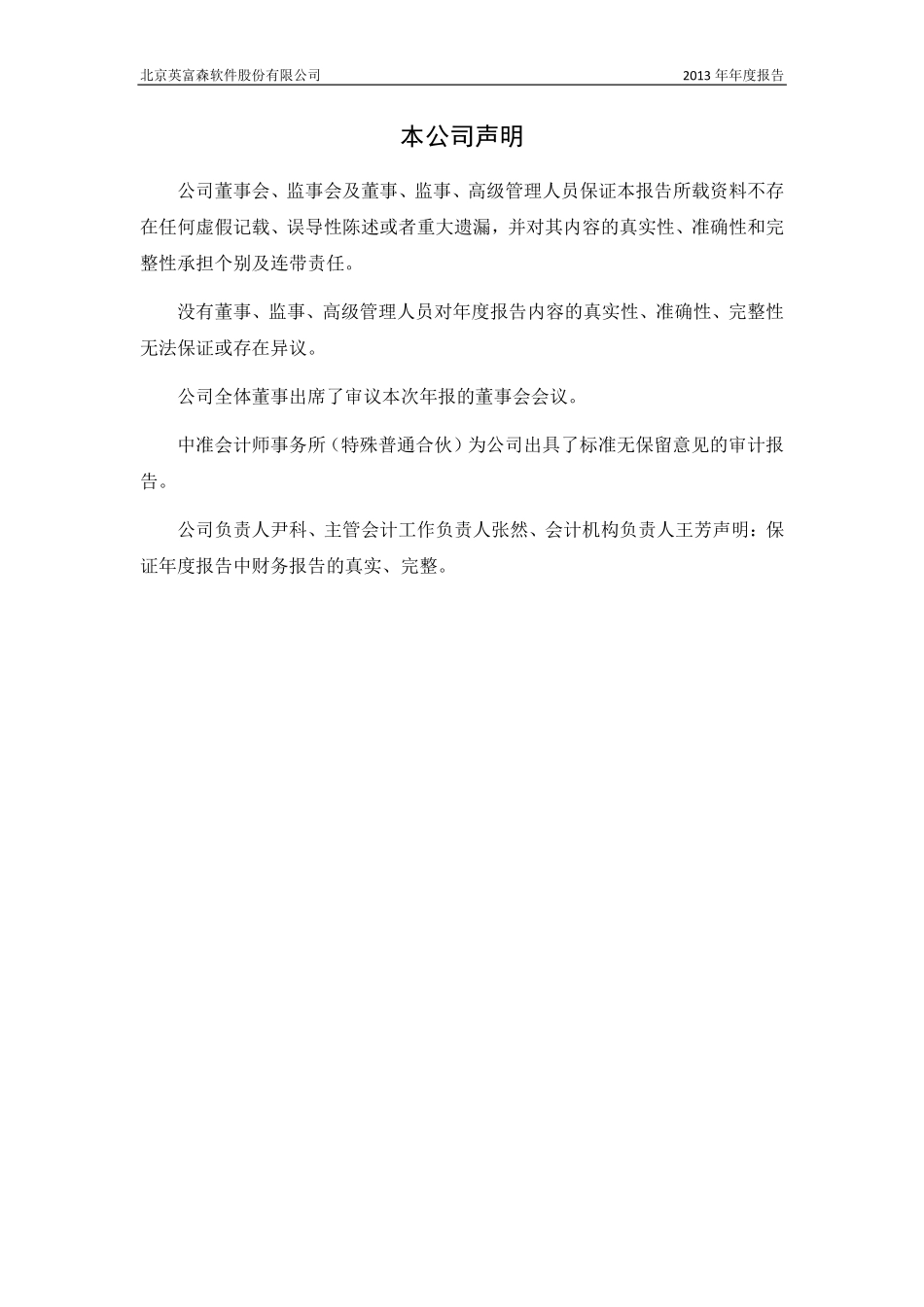 430374_2013_英富森_2013年年度报告_2014-04-18.pdf_第2页