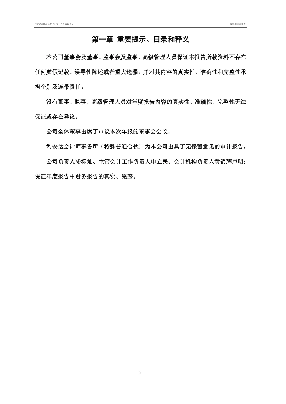 430147_2013_中矿龙科_2013年年度报告_2014-04-08.pdf_第2页