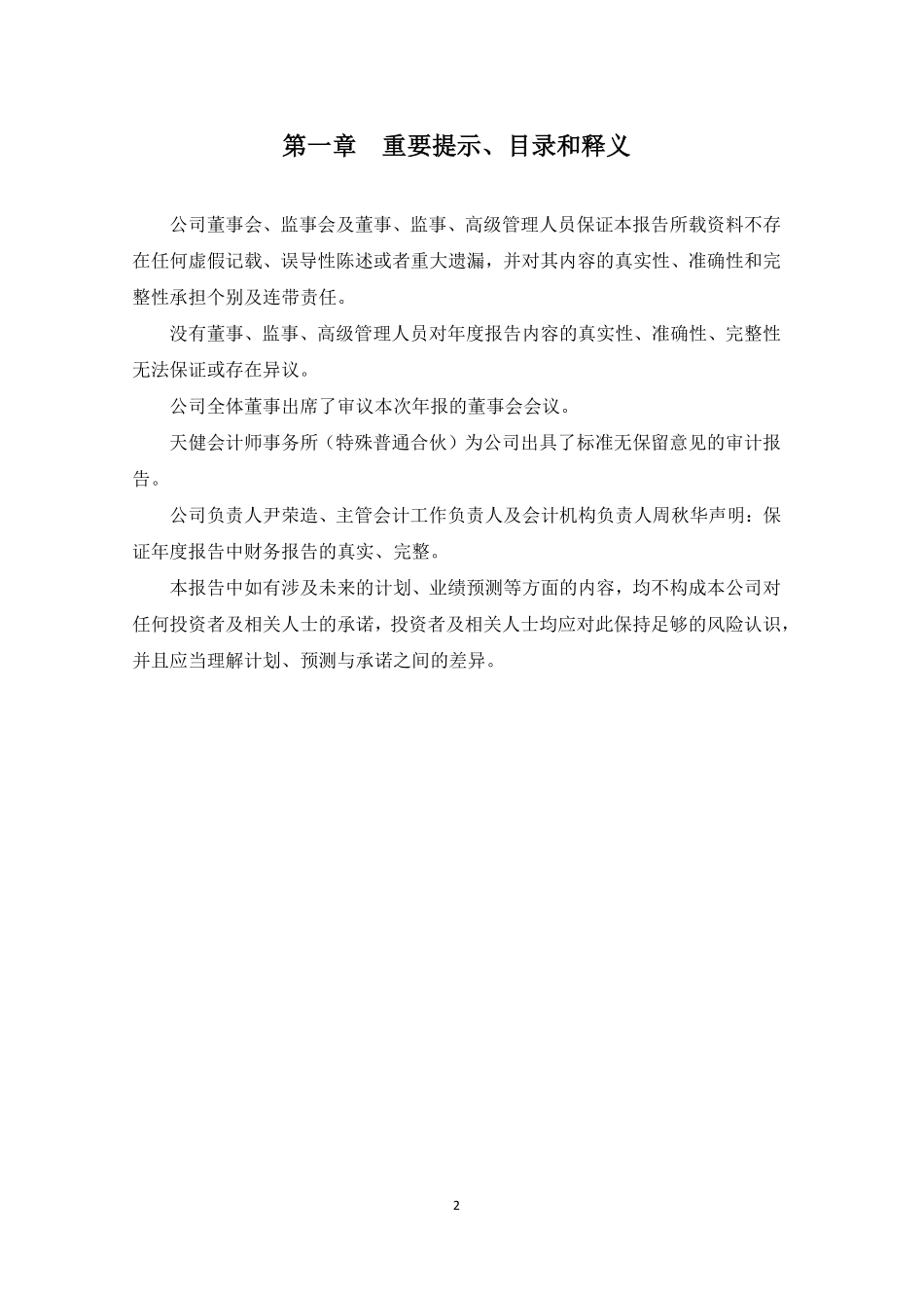430394_2013_伯朗特_2013年年度报告（更新后）_2014-04-25.pdf_第2页