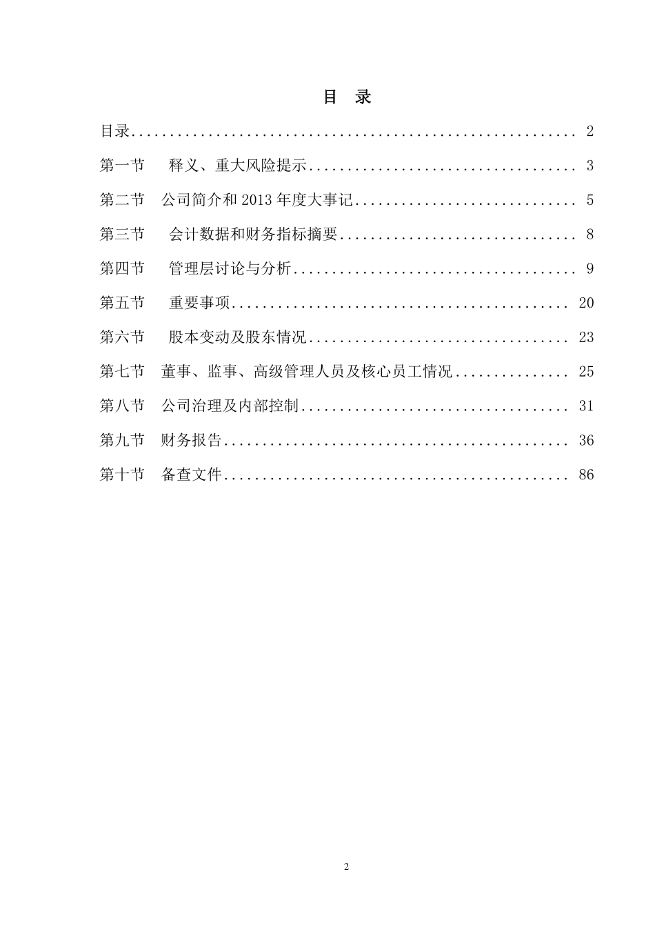 430287_2013_环宇畜牧_2013年年度报告_2014-04-15.pdf_第3页