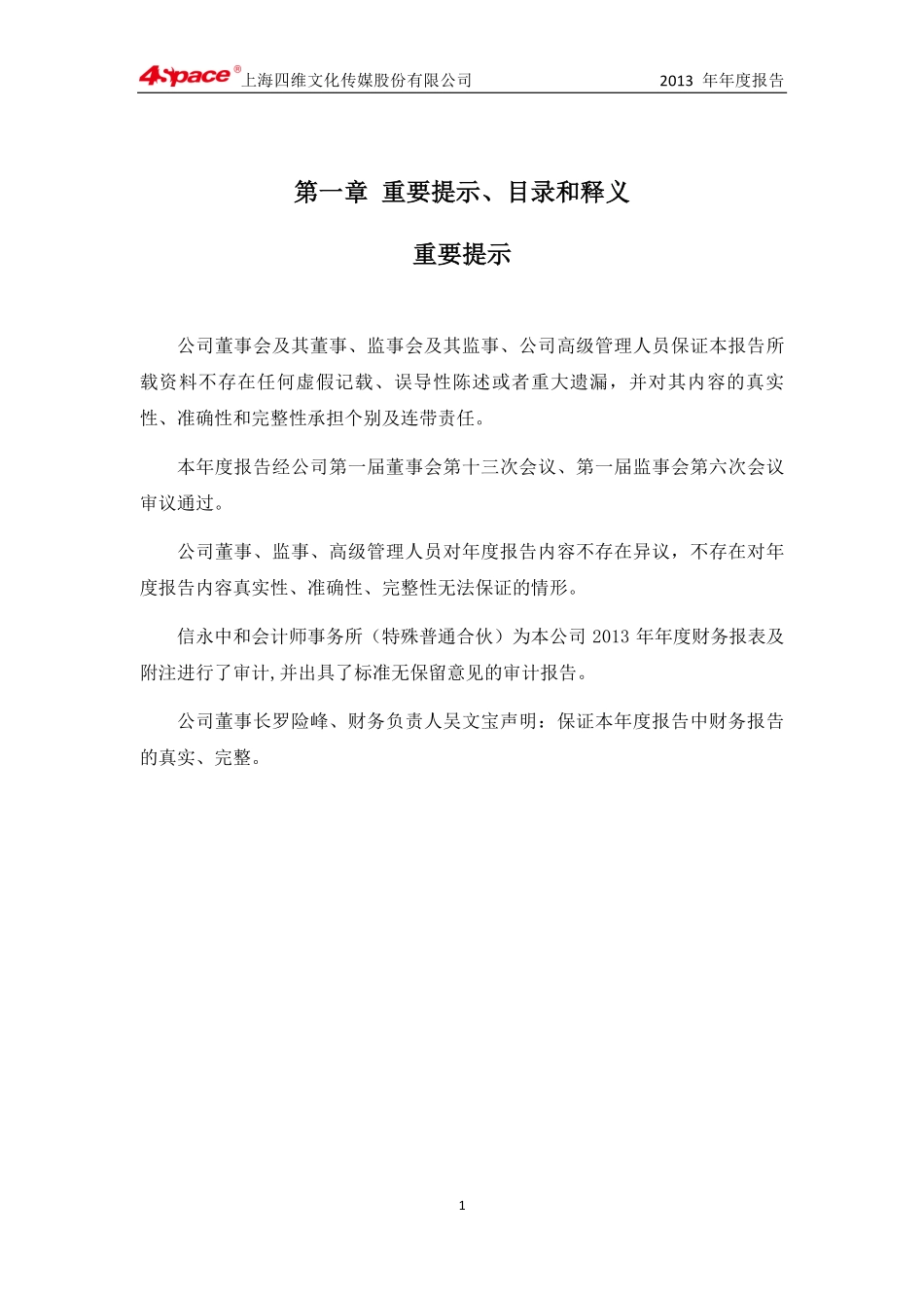 430318_2013_四维传媒_2013年年度报告_2014-04-10.pdf_第2页