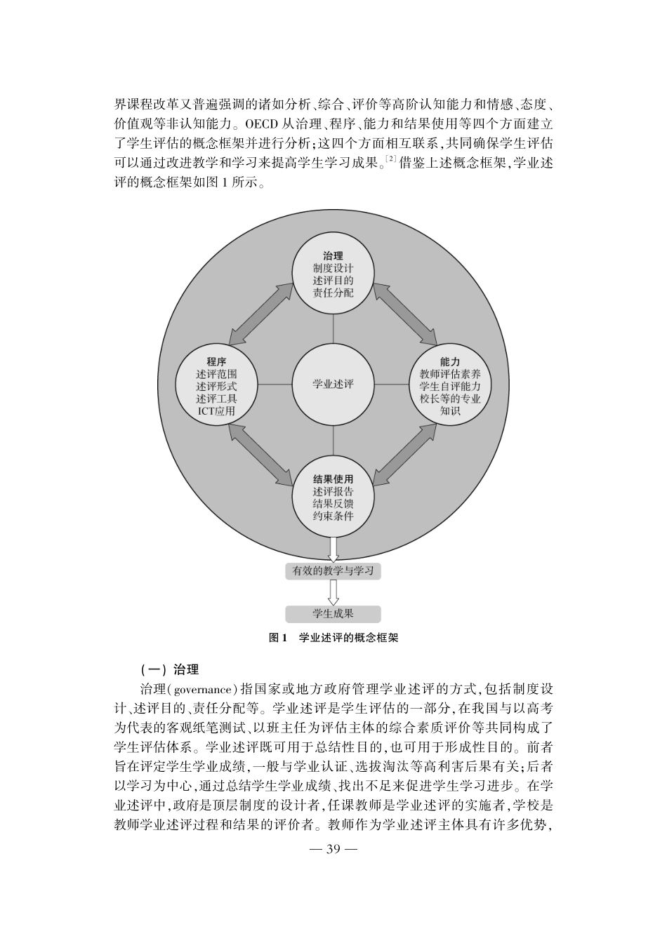 学业述评：概念框架、现实挑战与对策建议_刘荣飞.pdf_第2页