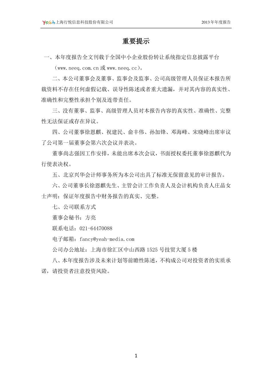 430357_2013_行悦股份_2013年年度报告_2014-04-22.pdf_第2页