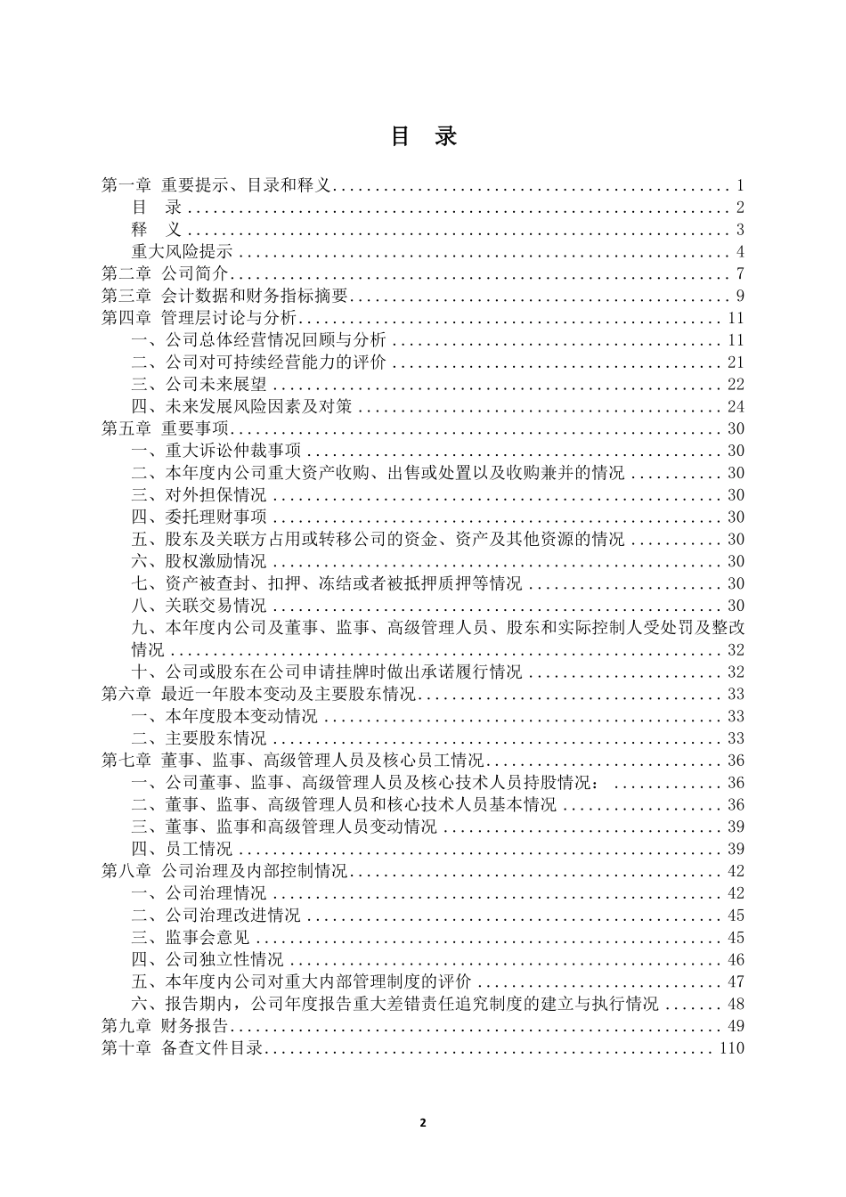 430179_2013_宇昂科技_2013年年度报告_2014-04-23.pdf_第3页