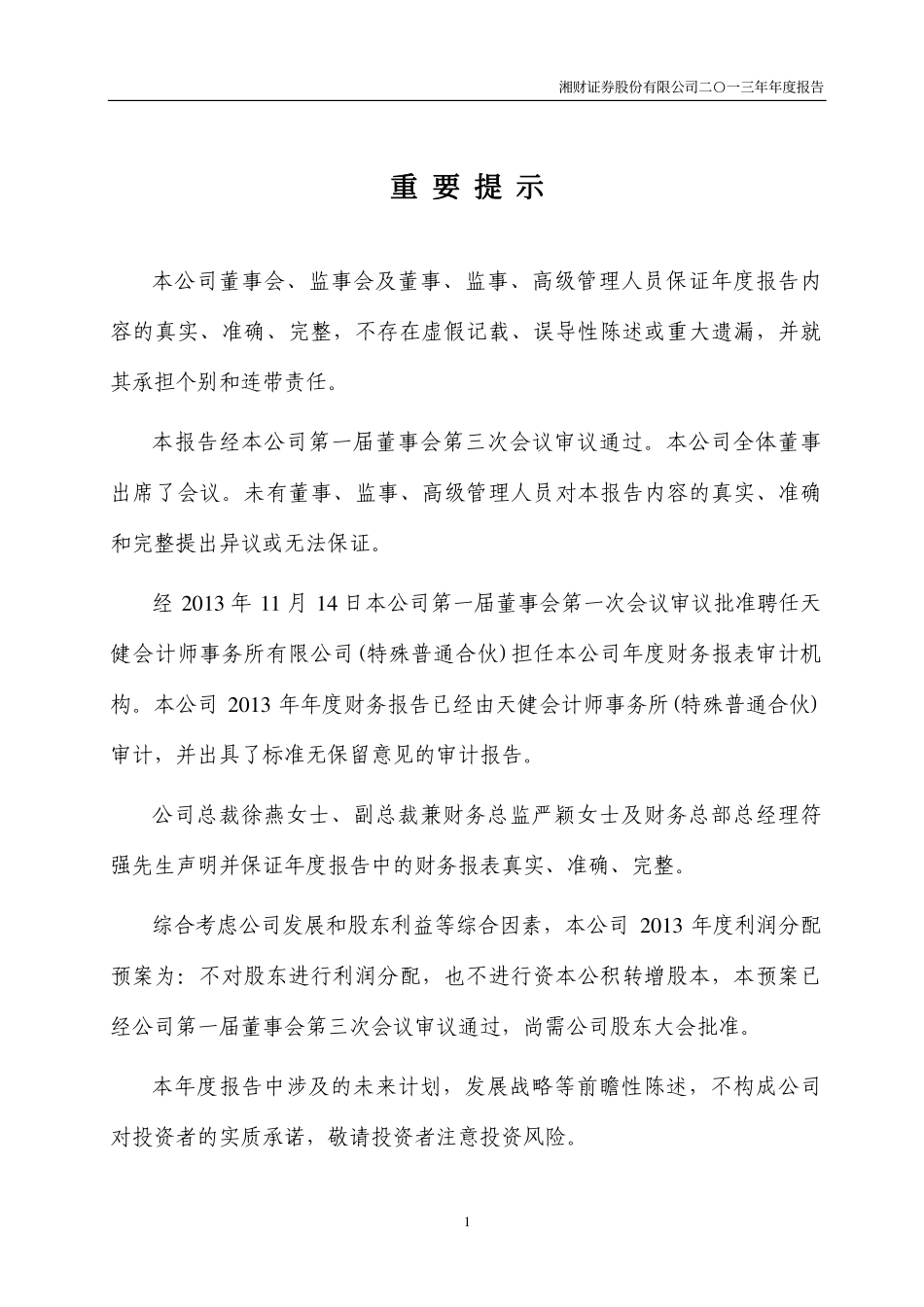430399_2013_湘财证券_2013年年度报告_2014-03-28.pdf_第2页