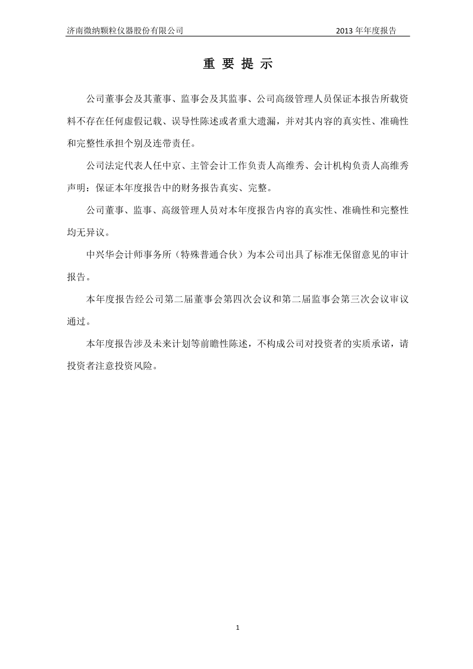 430410_2013_微纳颗粒_2013年年度报告_2014-04-03.pdf_第2页