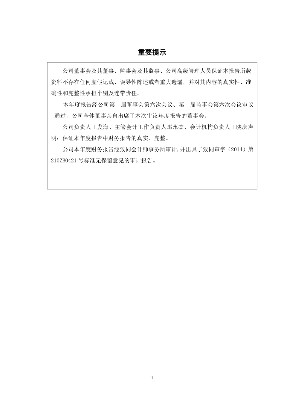 430453_2013_恒锐科技_2013年年度报告_2014-03-31.pdf_第2页