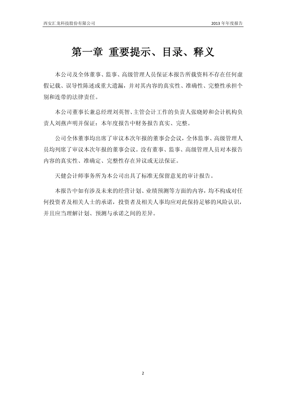 430452_2013_汇龙科技_2013年年度报告（更新后）_2014-04-24.pdf_第2页