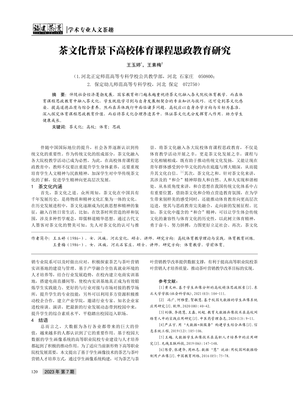 学生画像技术在高等职业院校人才培养中的应用研究——以茶艺与茶叶营销专业为例.pdf_第3页