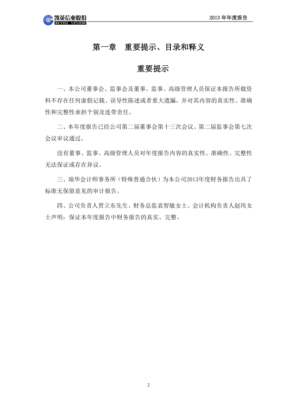 430032_2013_凯英信业_2013年年度报告_2014-04-18.pdf_第2页