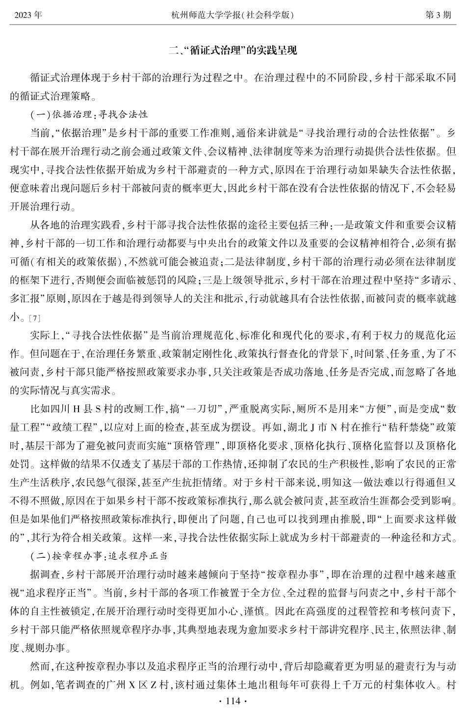 循证式治理：基层干部避责行为下的乡村治理实践及效应.pdf_第3页