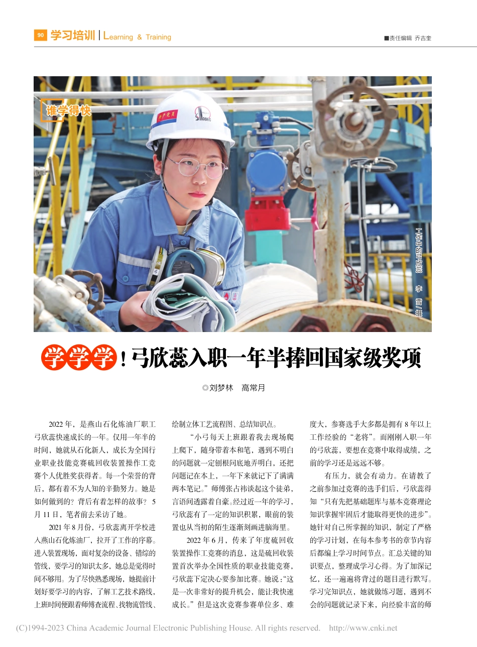 学学学！弓欣蕊入职一年半捧回国家级奖项_刘梦林_.pdf_第1页