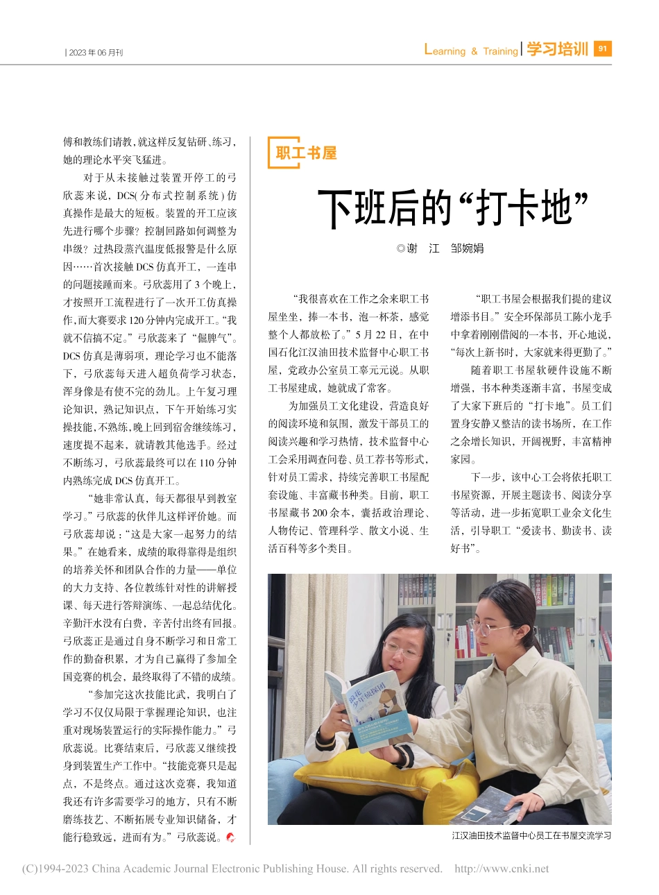 学学学！弓欣蕊入职一年半捧回国家级奖项_刘梦林_.pdf_第2页