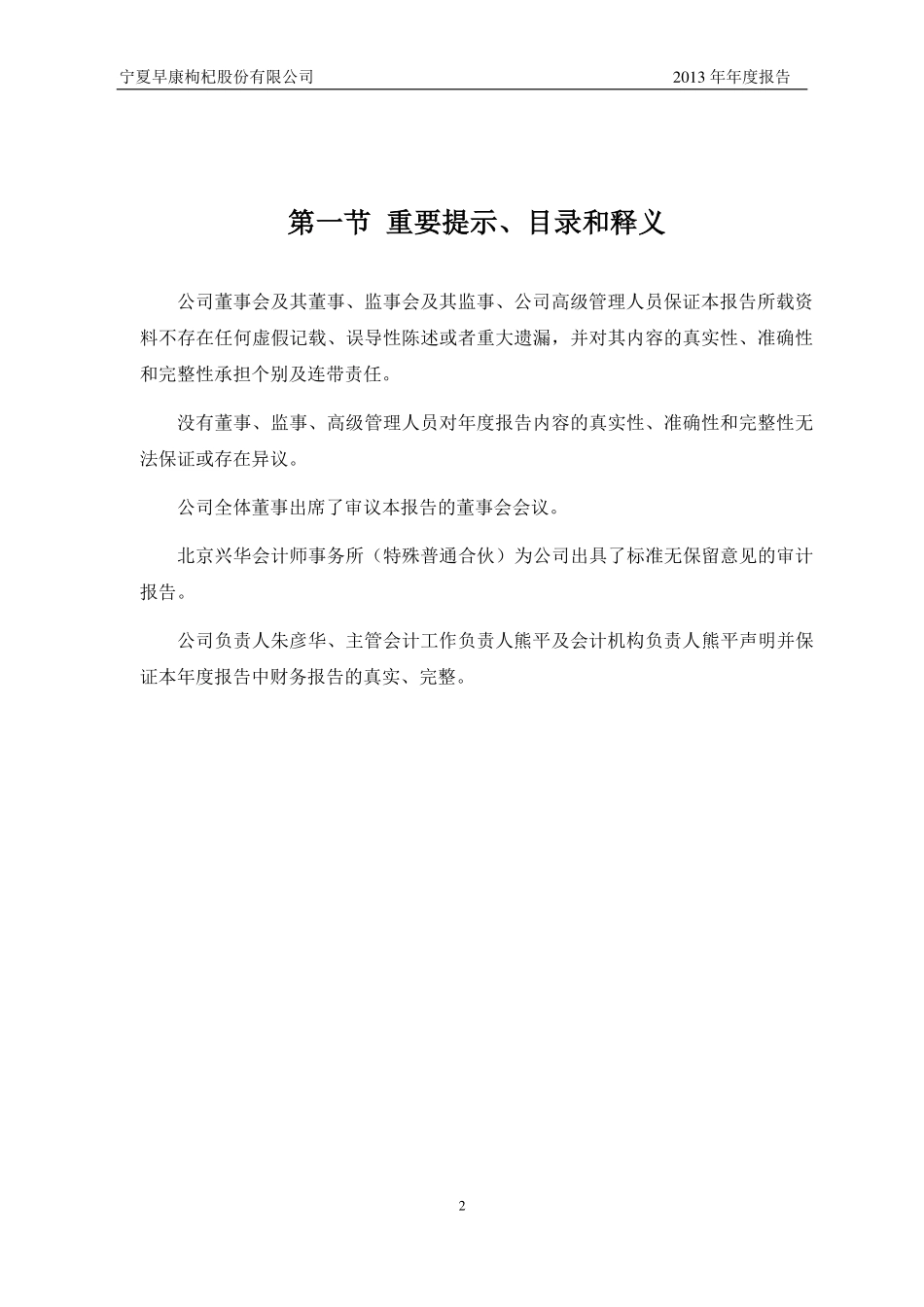 430631_2013_早康枸杞_2013年年度报告_2014-04-18.pdf_第2页