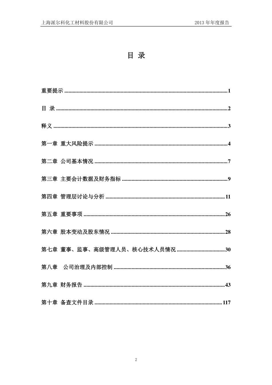 430661_2013_派尔科_2013年年度报告_2014-04-29.pdf_第3页