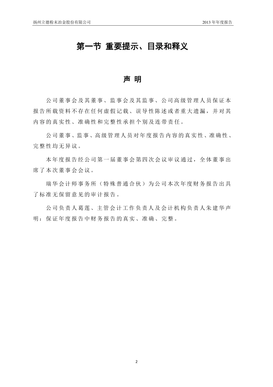 430701_2013_立德股份_2013年年度报告_2014-04-29.pdf_第2页