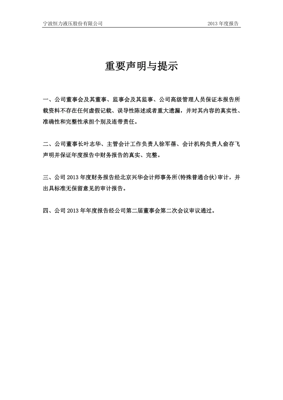 430693_2013_恒力液压_2013年年度报告_2014-04-25.pdf_第2页