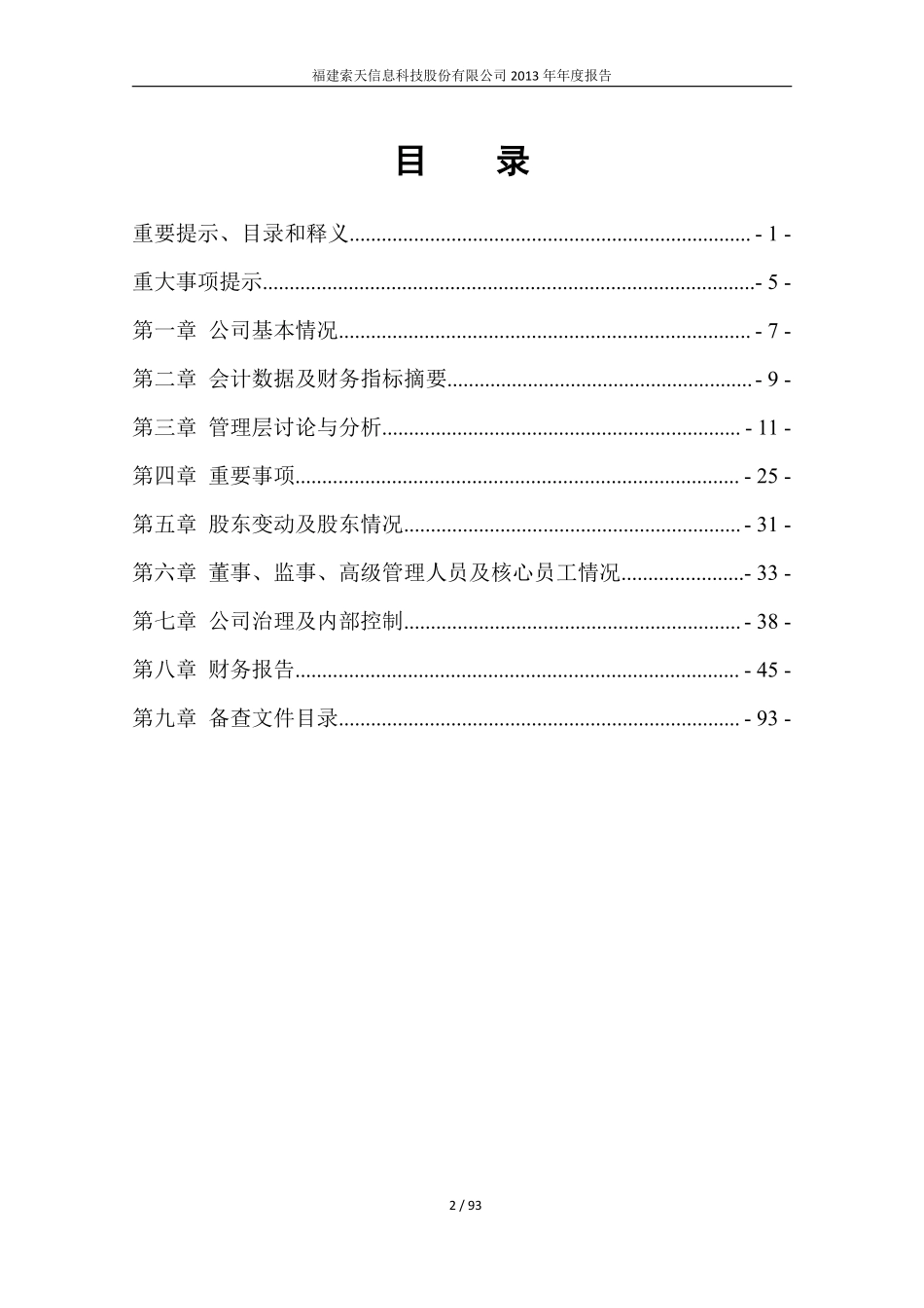 430712_2013_索天科技_2013年年度报告_2014-04-30.pdf_第3页