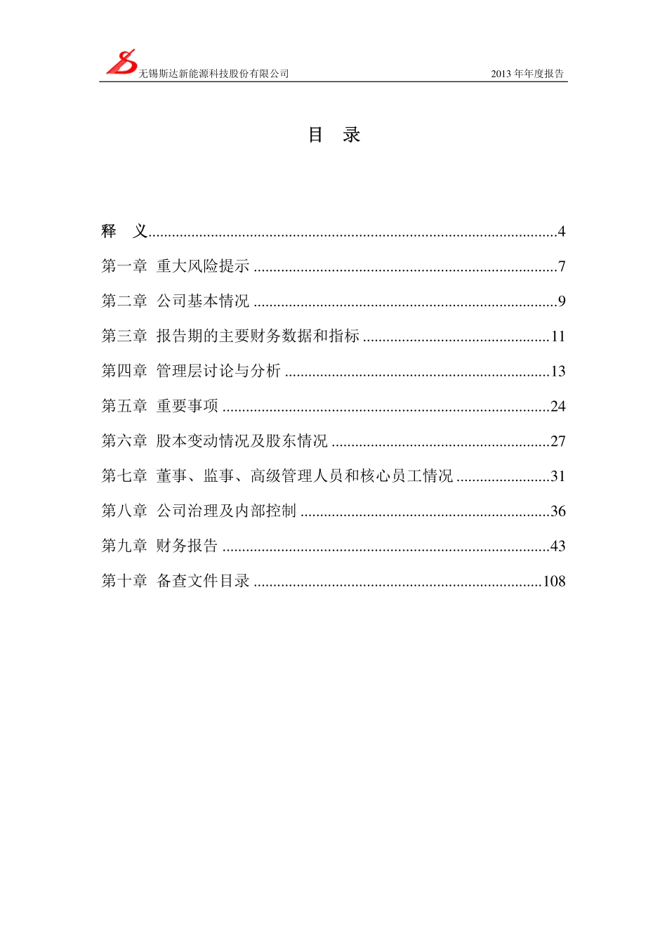 430737_2013_斯达科技_2013年年度报告_2014-04-30.pdf_第3页