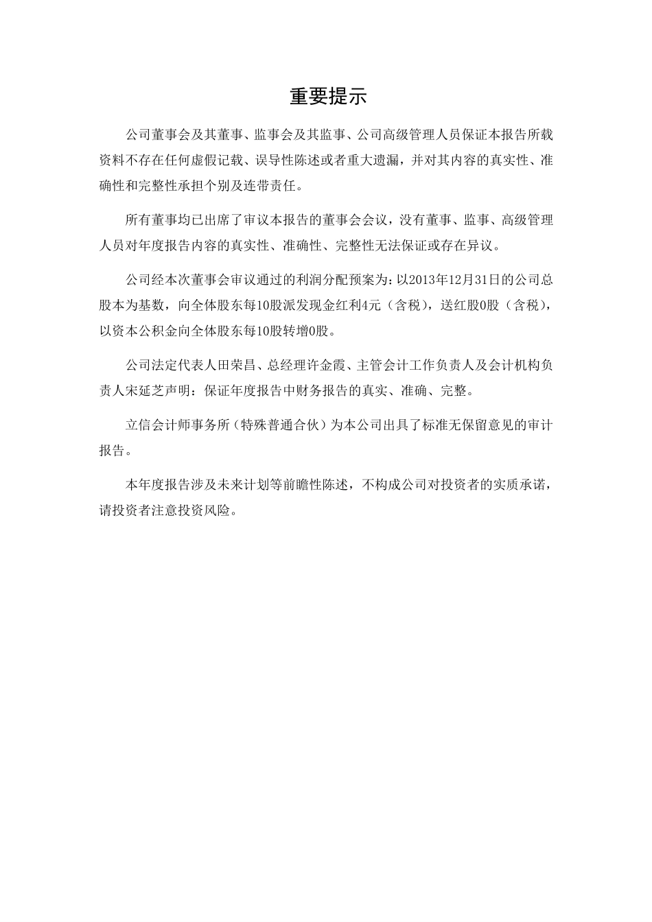 430762_2013_荣昌育种_2013年年度报告_2014-07-17.pdf_第2页