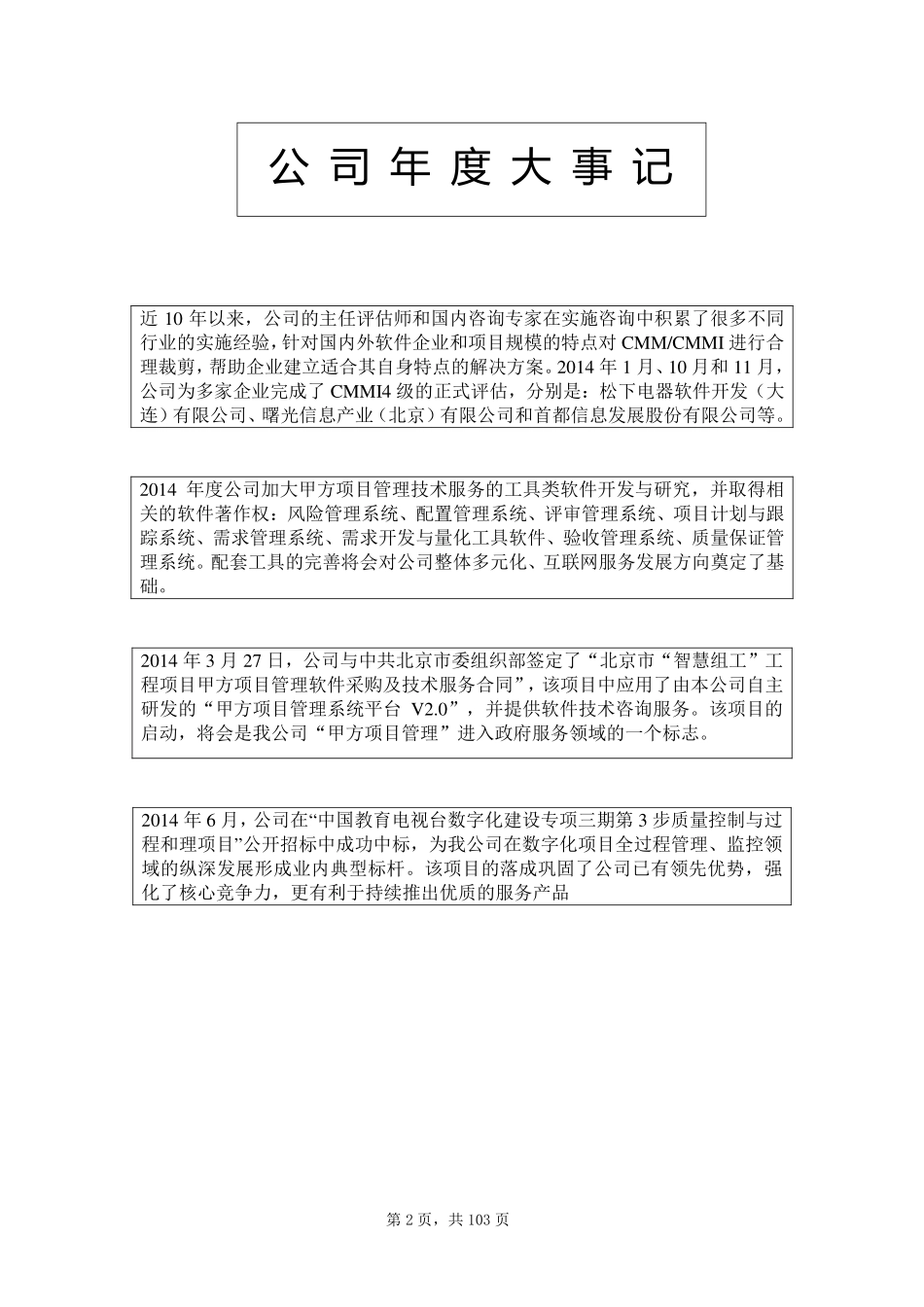 430052_2014_斯福泰克_2014年年度报告_2015-04-28.pdf_第2页