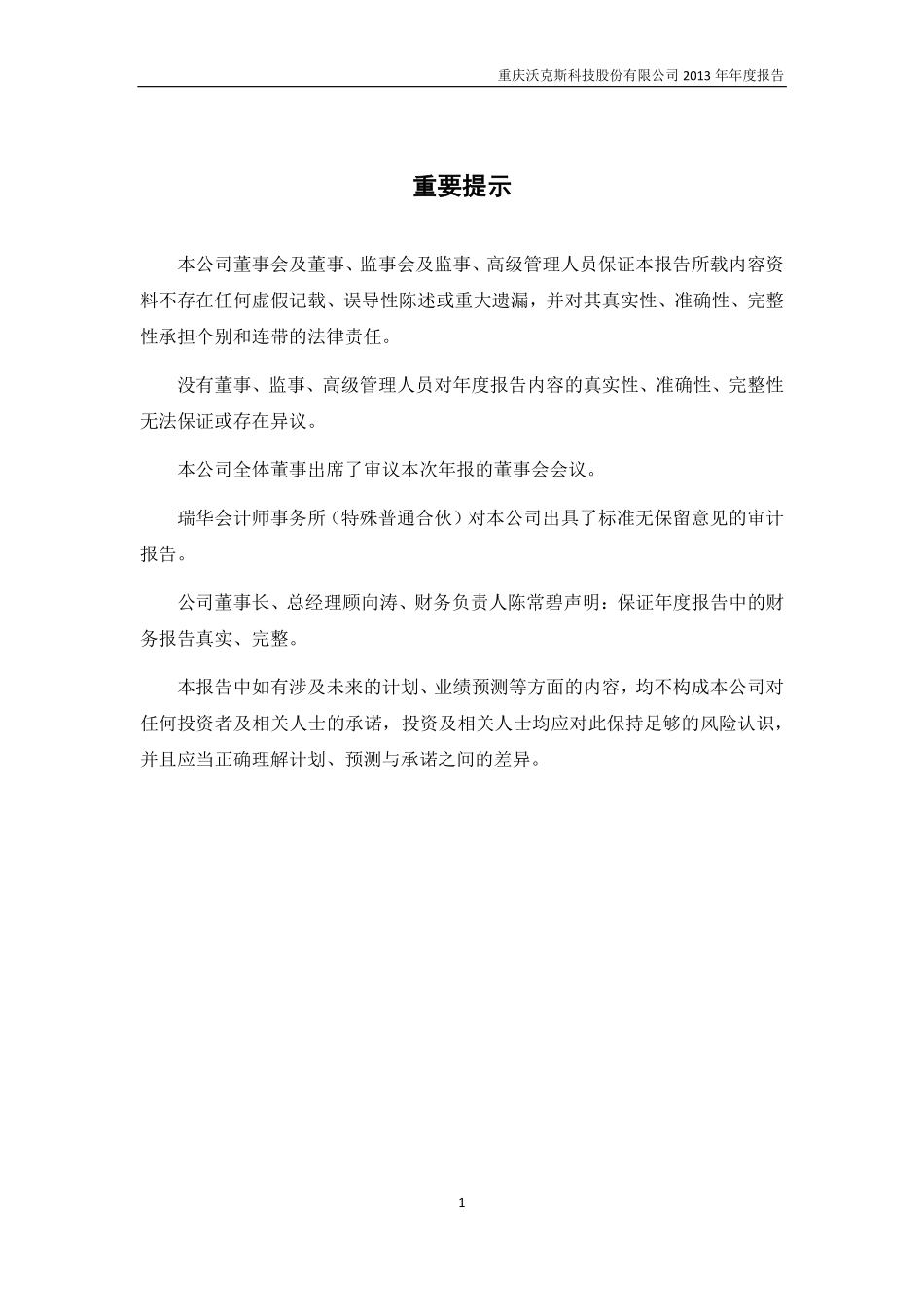 430550_2013_沃克斯_2013年年度报告_2014-04-17.pdf_第2页