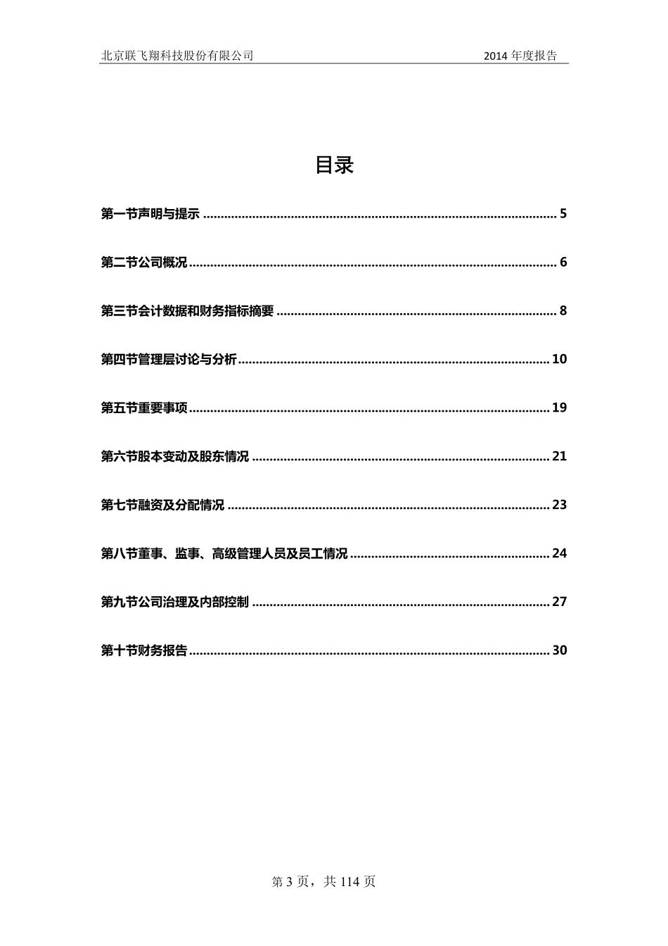 430037_2014_联飞翔_2014年年度报告_2015-03-12.pdf_第3页