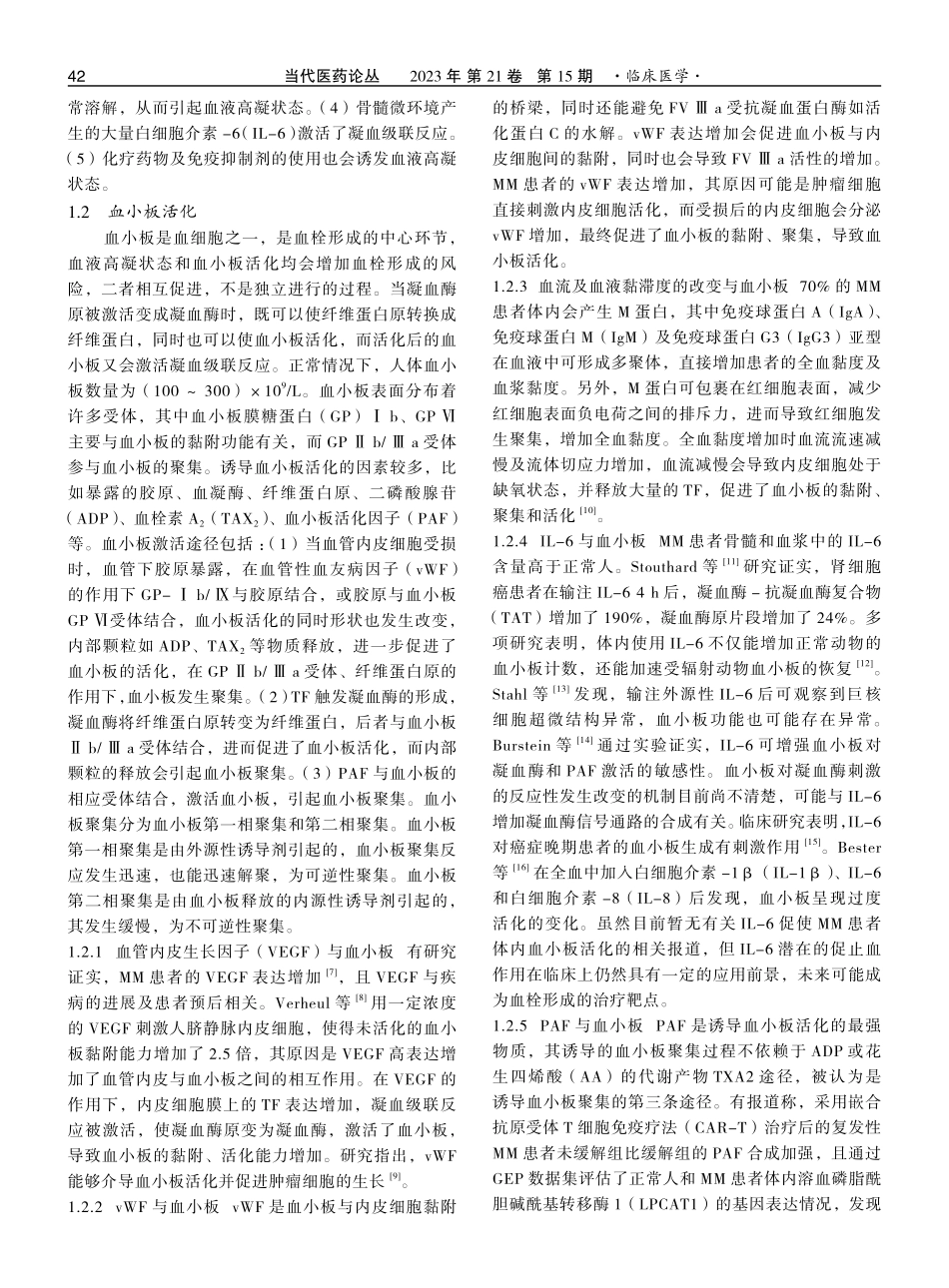 血小板在多发性骨髓瘤中的临床意义.pdf_第2页
