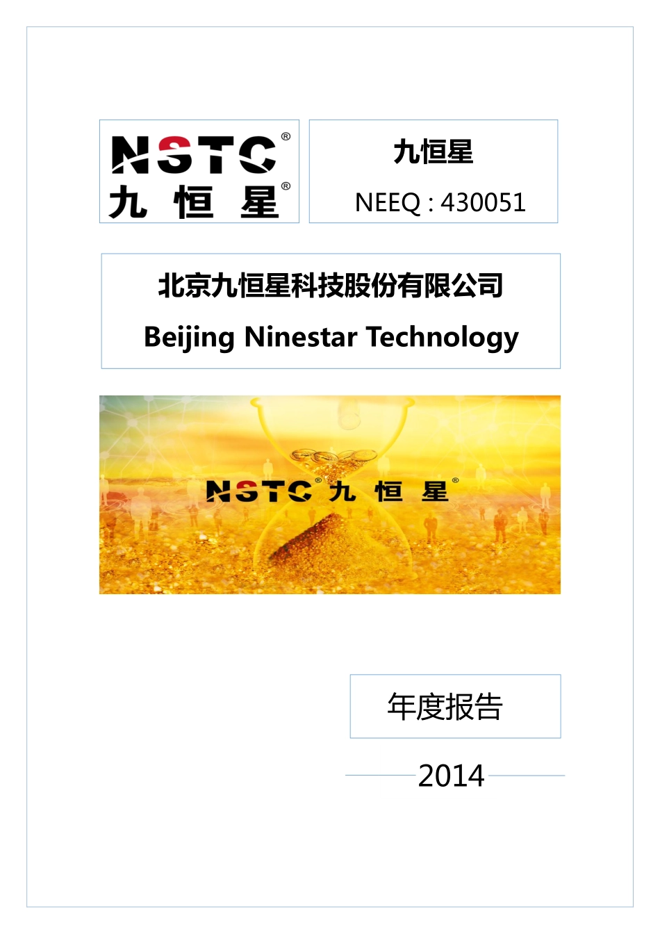 430051_2014_九恒星_2014年年度报告_2015-04-16.pdf_第1页