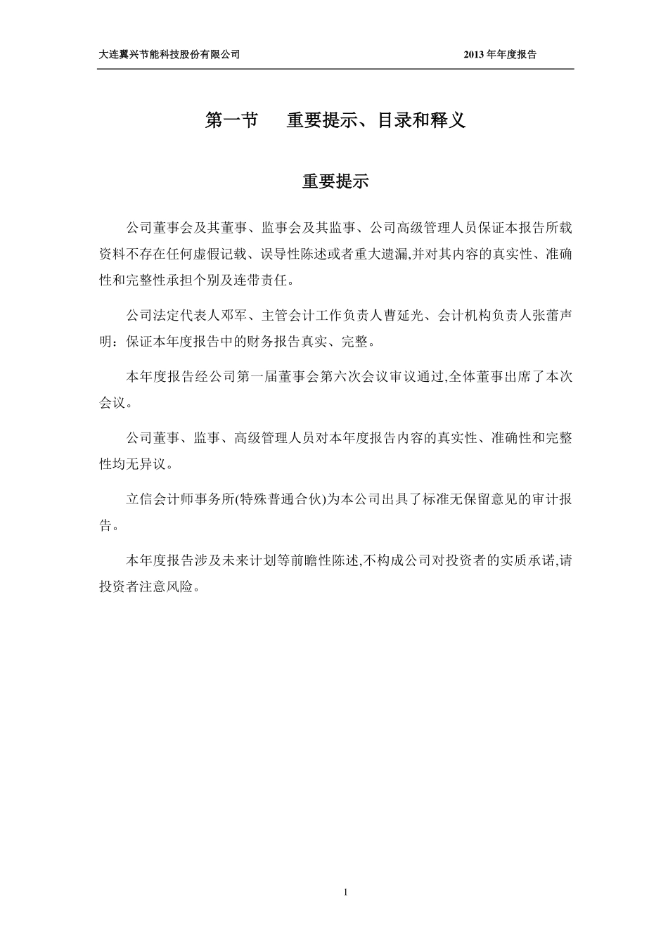 430541_2013_翼兴节能_2013年年度报告_2014-04-25.pdf_第2页